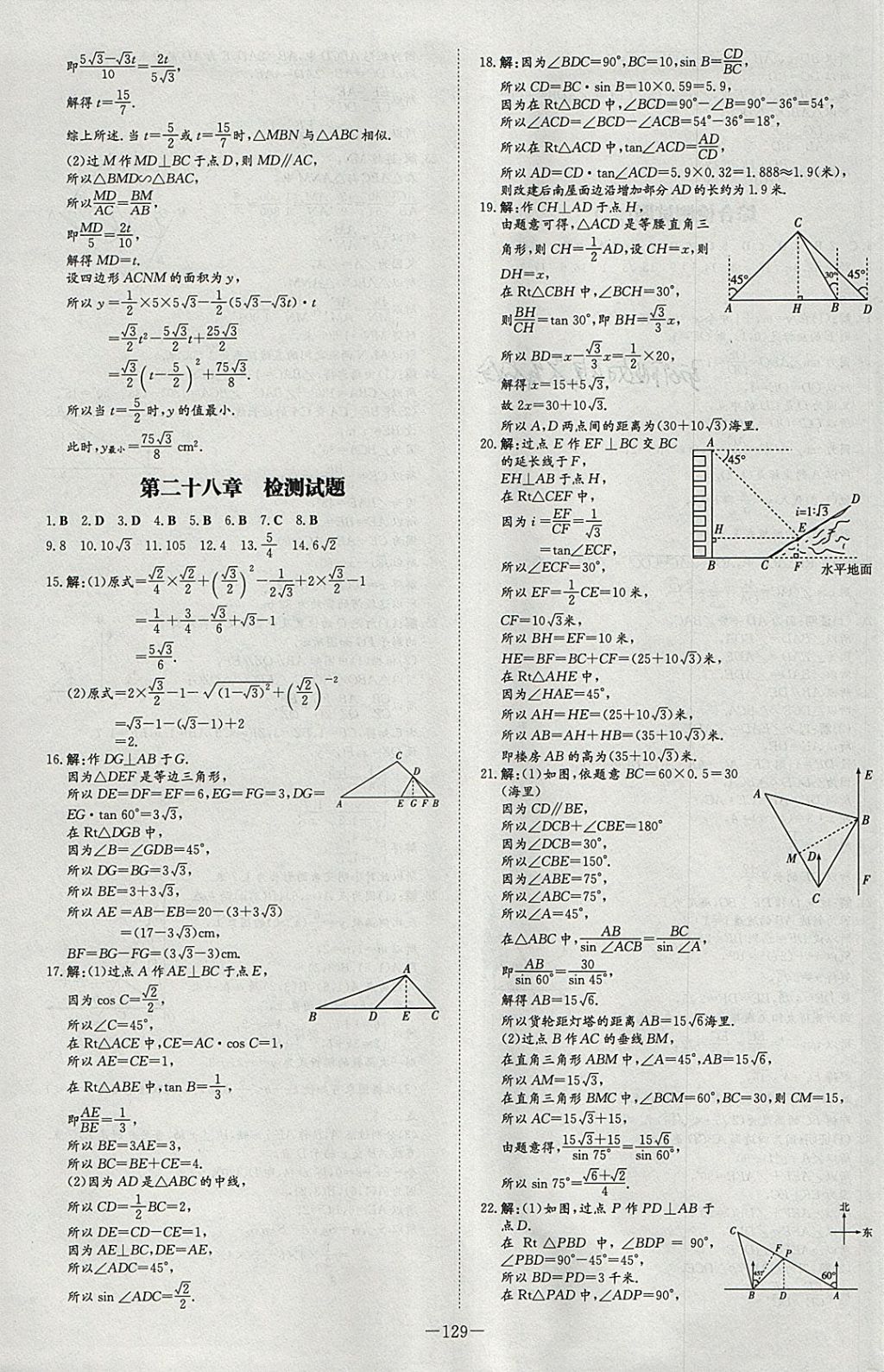 2018年初中同步學(xué)習(xí)導(dǎo)與練導(dǎo)學(xué)探究案九年級數(shù)學(xué)下冊 參考答案第21頁