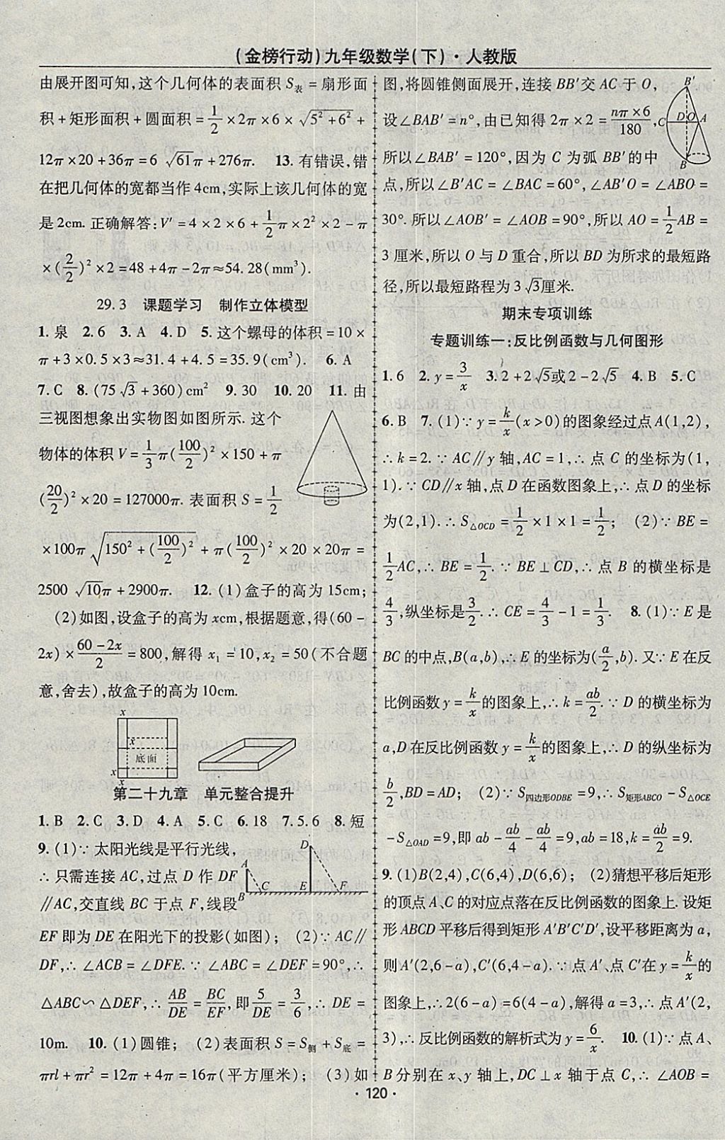 2018年金榜行动课时导学案九年级数学下册人教版 参考答案第12页