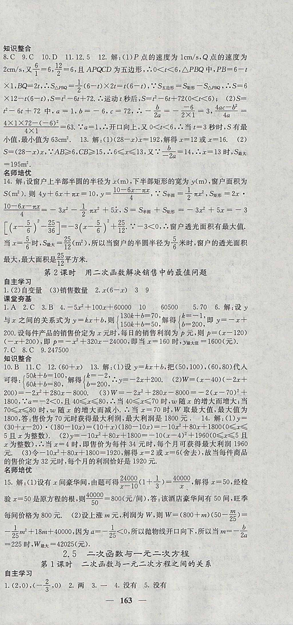 2018年名校課堂內(nèi)外九年級數(shù)學下冊北師大版 參考答案第12頁