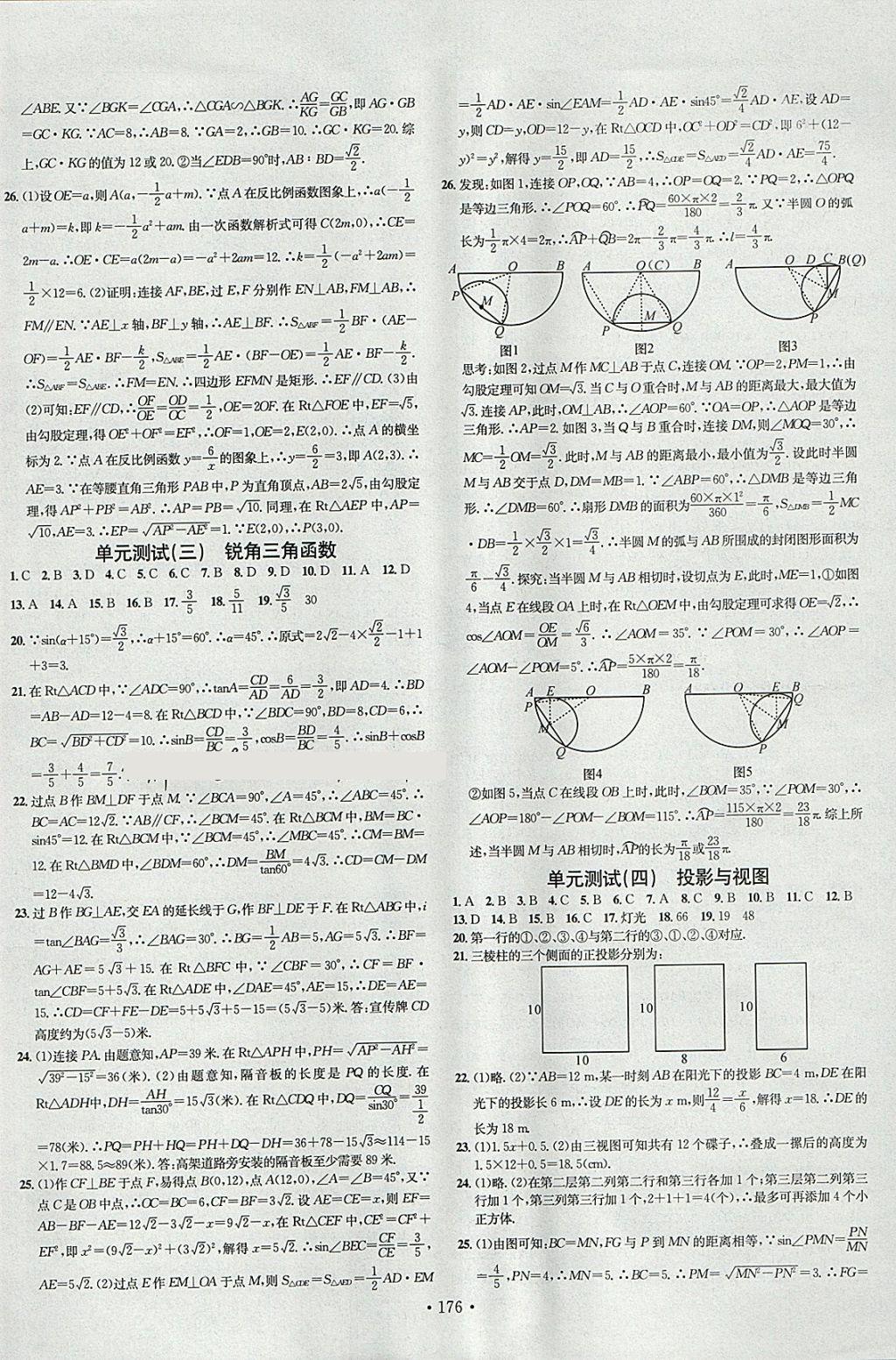 2018年名校課堂滾動(dòng)學(xué)習(xí)法九年級(jí)數(shù)學(xué)下冊(cè)人教版A版河北適用武漢大學(xué)出版社 參考答案第14頁(yè)