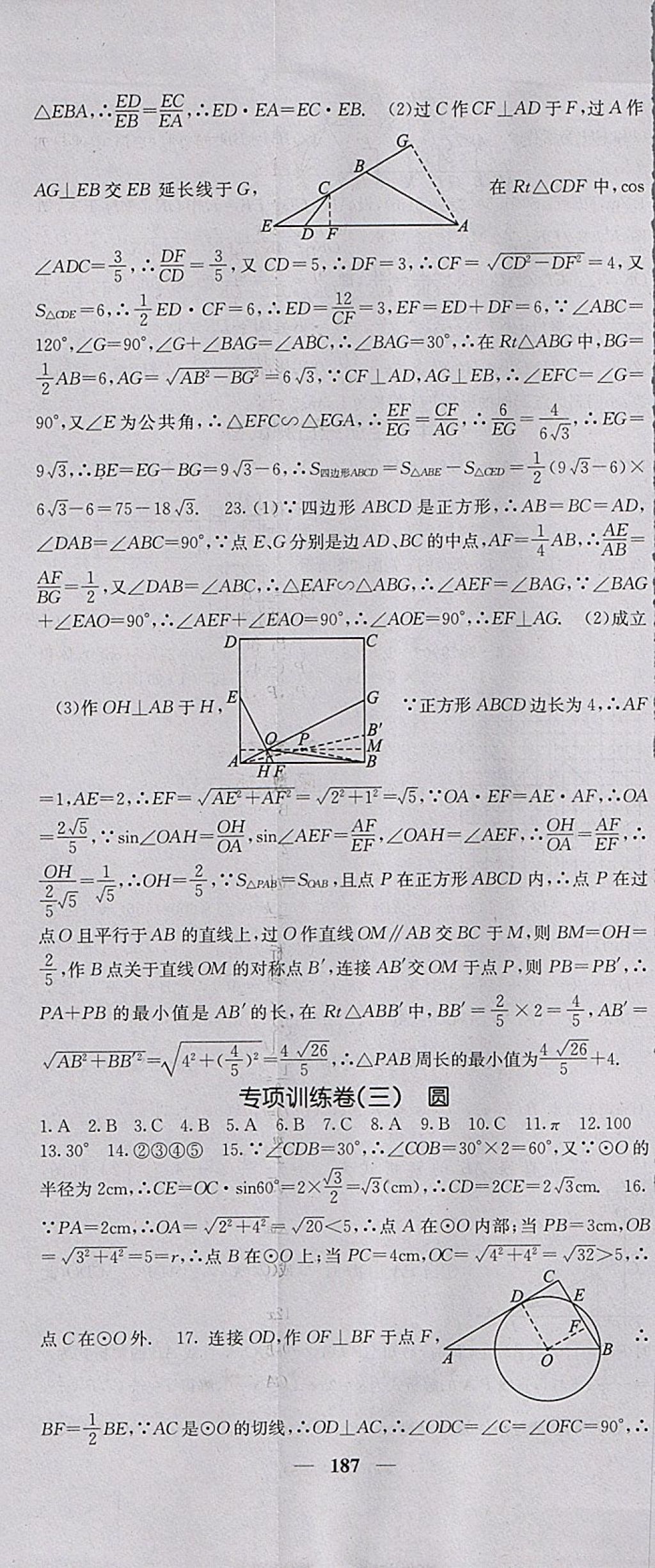 2018年課堂點(diǎn)睛九年級數(shù)學(xué)下冊滬科版 參考答案第44頁