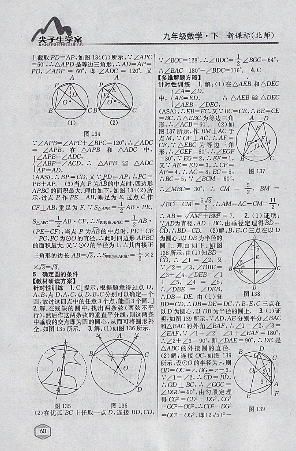 2018年尖子生学案九年级数学下册北师大版 参考答案第39页