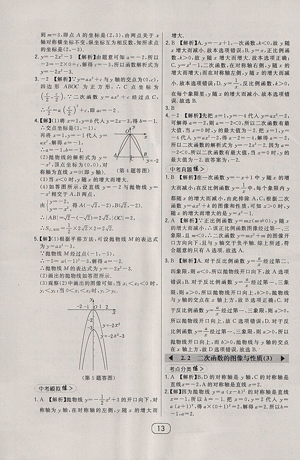 2018年北大绿卡九年级数学下册北师大版 参考答案第20页