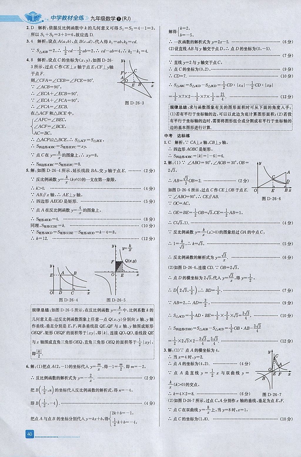 2018年中學(xué)教材全練九年級數(shù)學(xué)下冊人教版天津?qū)Ｓ?nbsp;參考答案第4頁