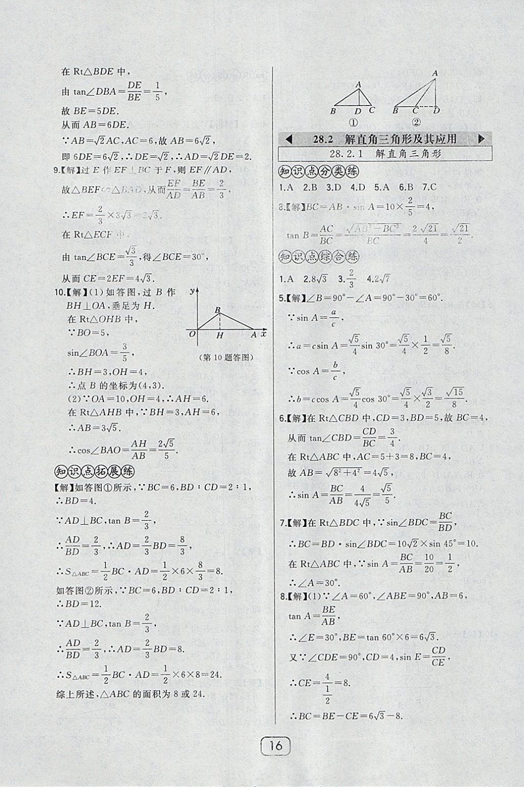 2018年北大绿卡九年级数学下册人教版 参考答案第25页