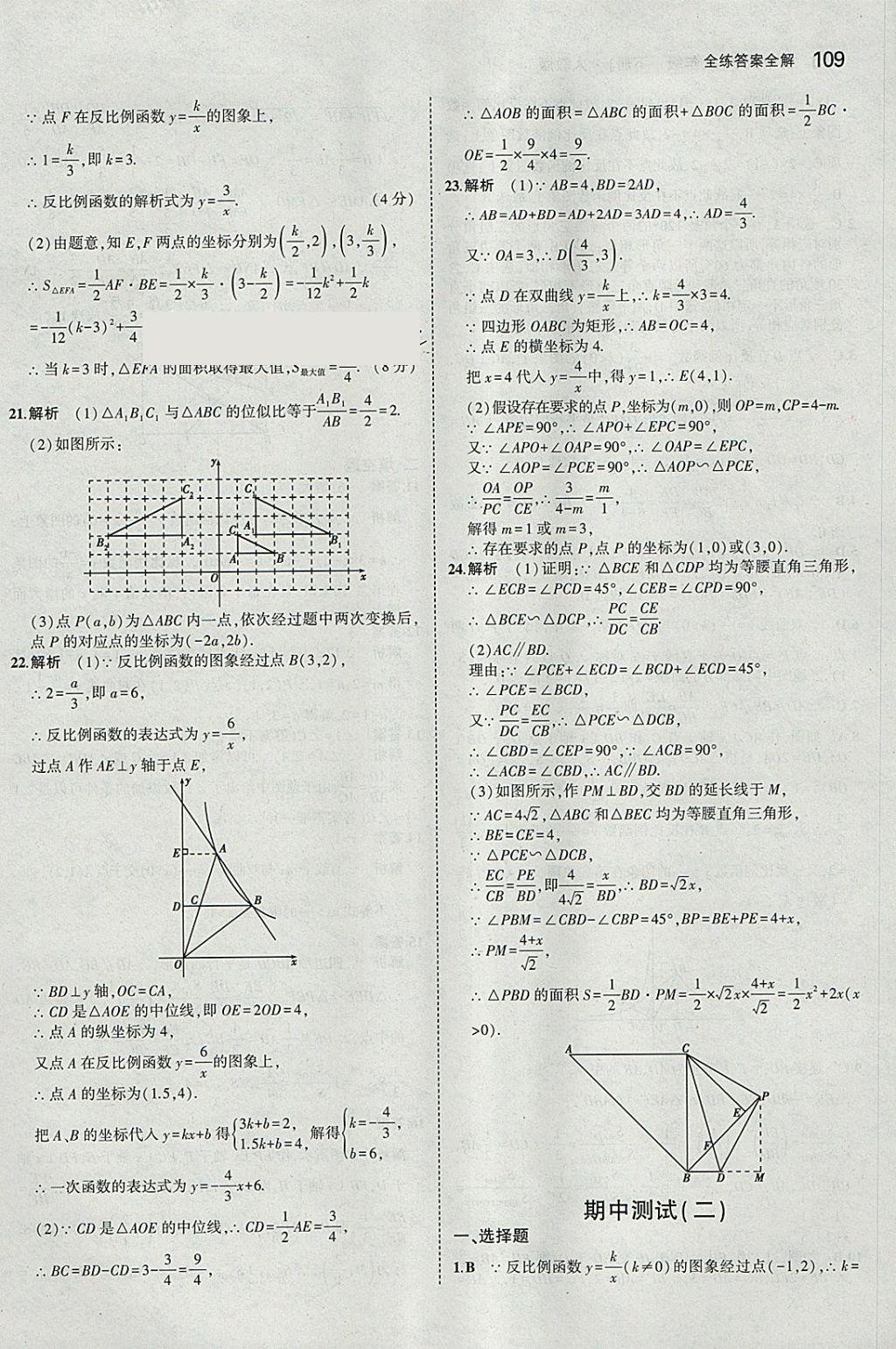 2018年5年中考3年模拟初中数学九年级下册人教版 参考答案第23页