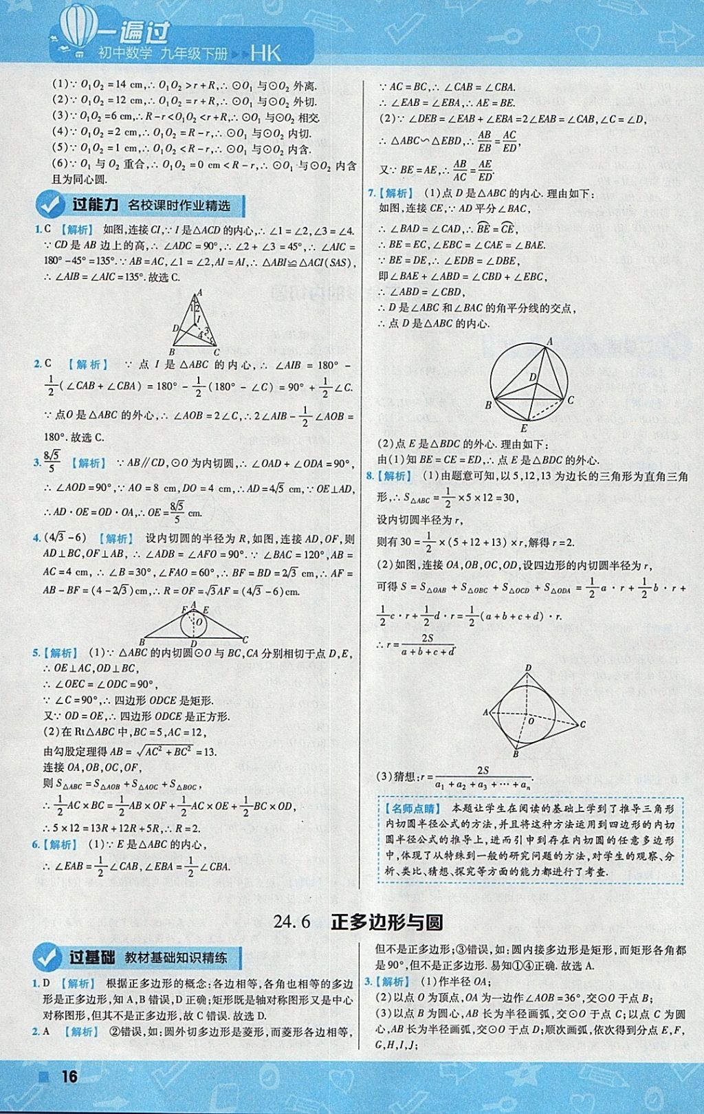 2018年一遍過初中數(shù)學(xué)九年級下冊滬科版 參考答案第16頁