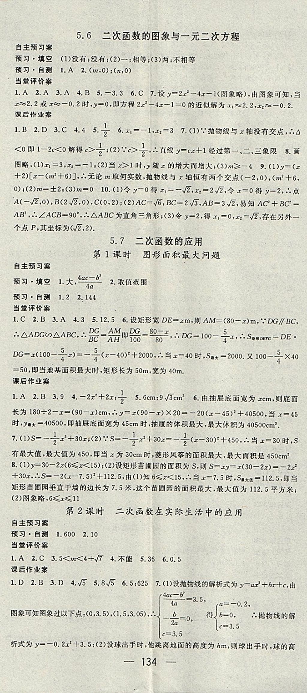 2018年名師測(cè)控九年級(jí)數(shù)學(xué)下冊(cè)青島版 參考答案第8頁