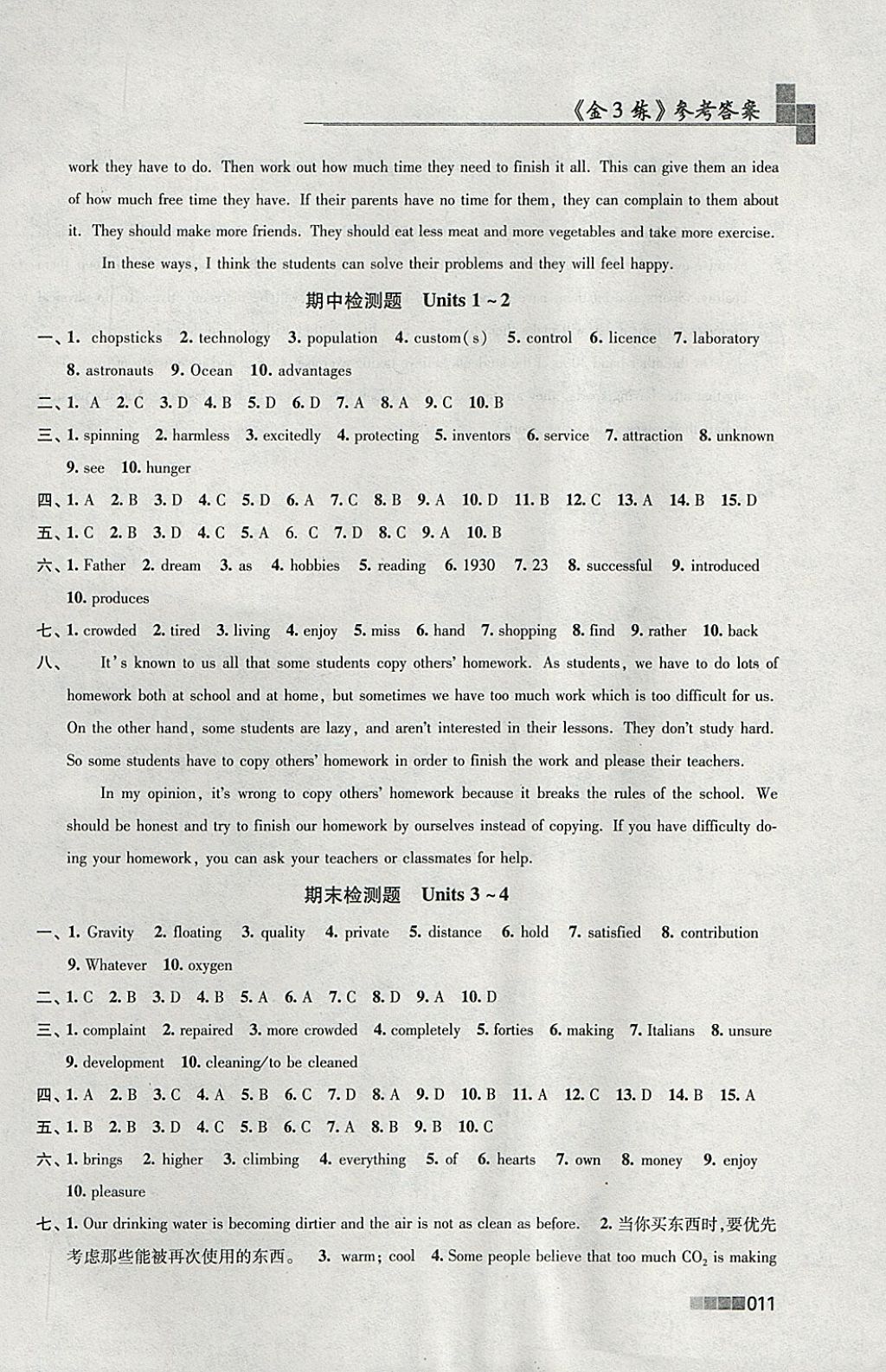 2018年金3练九年级英语下册江苏版 参考答案第11页