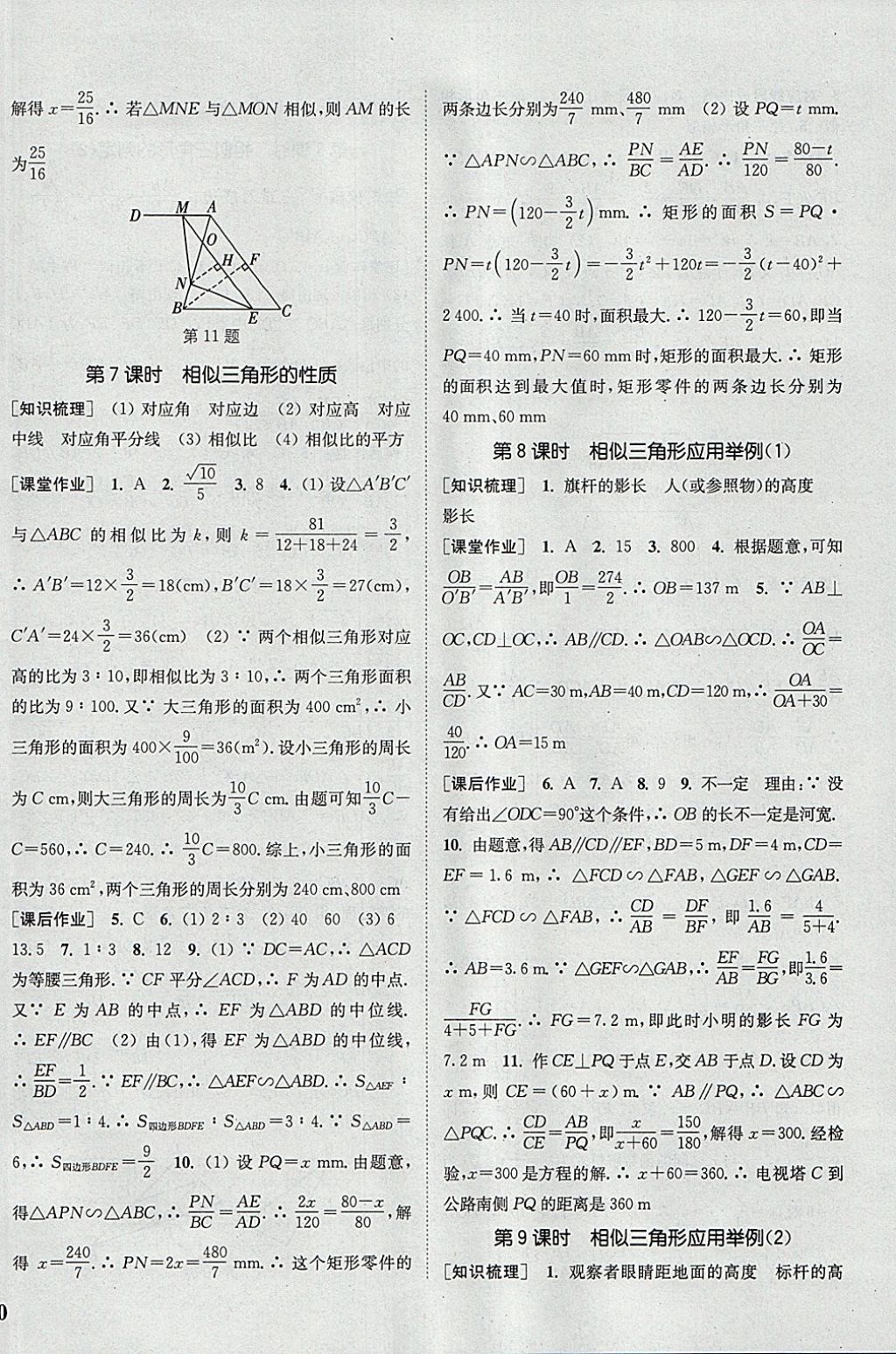 2018年通城學(xué)典課時(shí)作業(yè)本九年級(jí)數(shù)學(xué)下冊(cè)人教版 參考答案第8頁