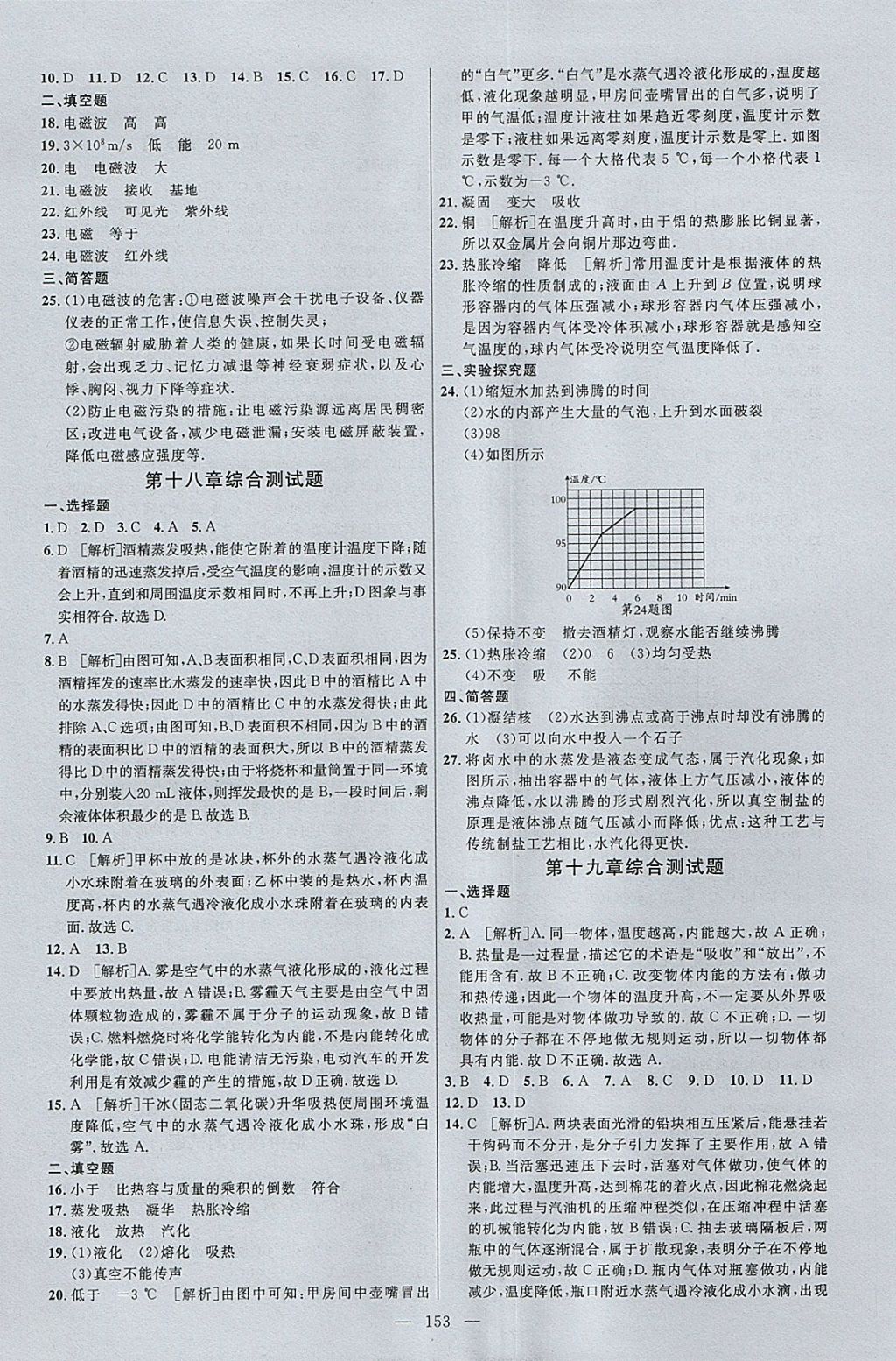 2018年细解巧练九年级物理下册 参考答案第12页