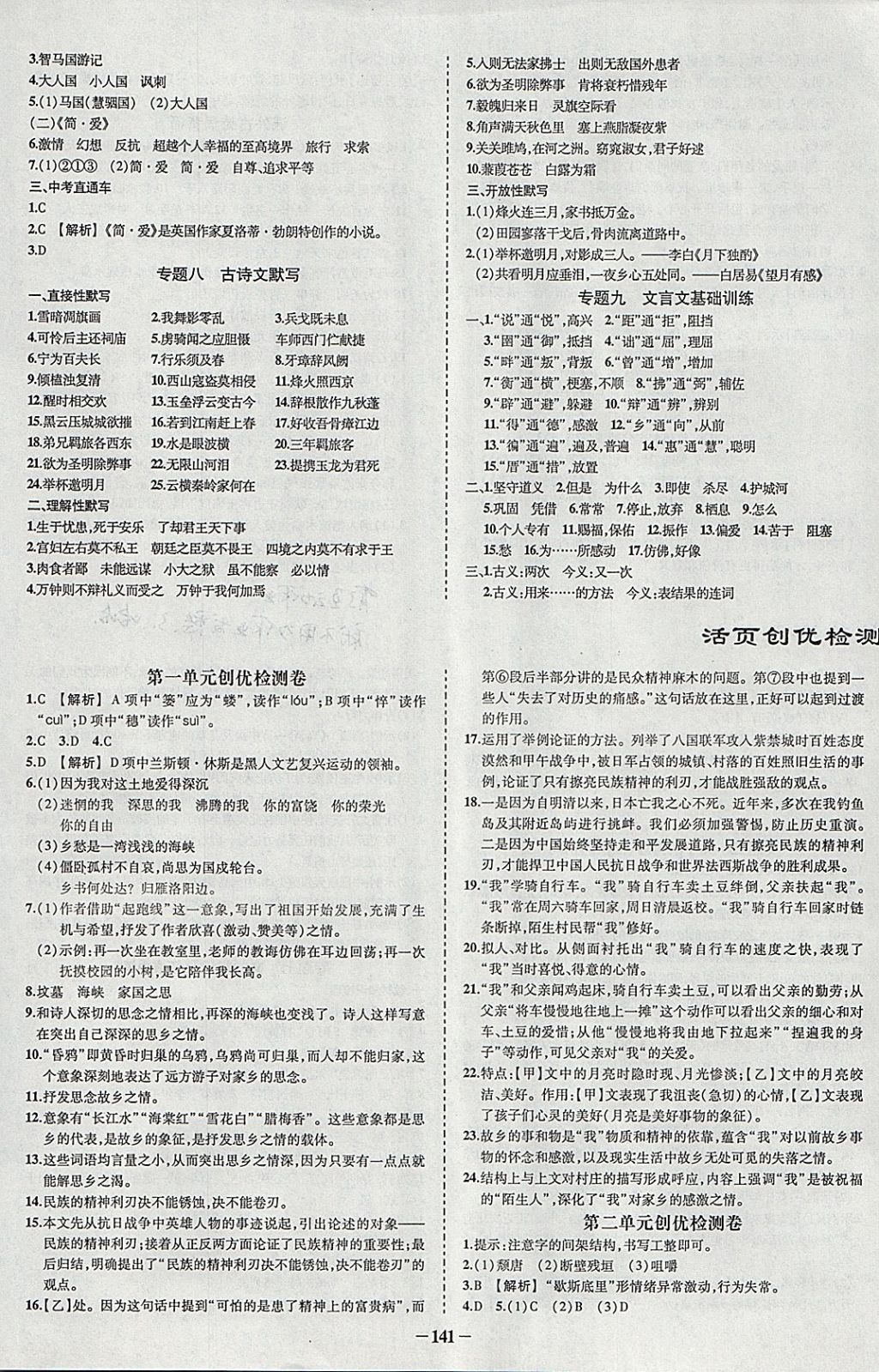 2018年黃岡創(chuàng)優(yōu)作業(yè)導(dǎo)學(xué)練九年級語文下冊人教版 參考答案第11頁