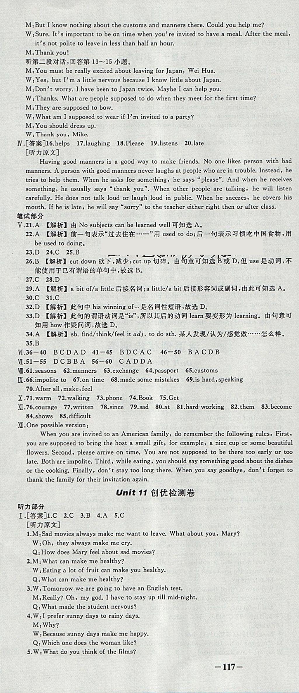 2018年黃岡創(chuàng)優(yōu)作業(yè)導學練九年級英語下冊人教版 參考答案第17頁