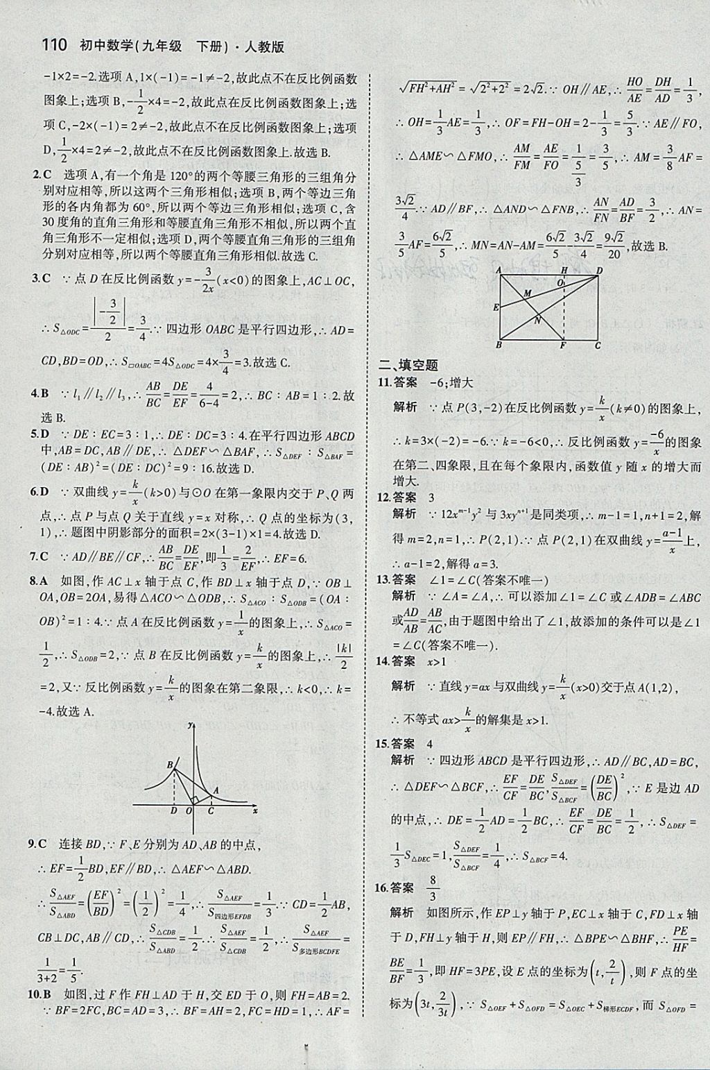 2018年5年中考3年模擬初中數(shù)學(xué)九年級下冊人教版 參考答案第24頁