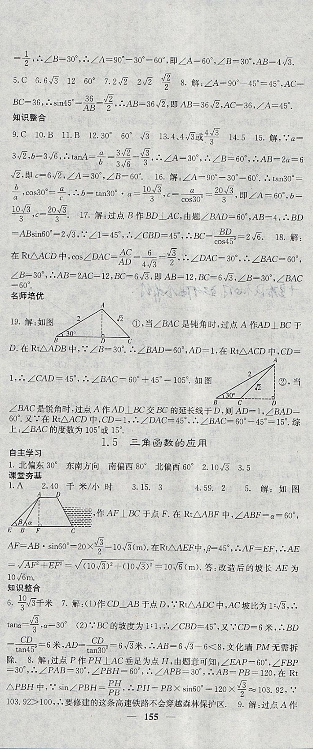 2018年名校課堂內(nèi)外九年級(jí)數(shù)學(xué)下冊(cè)北師大版 參考答案第4頁