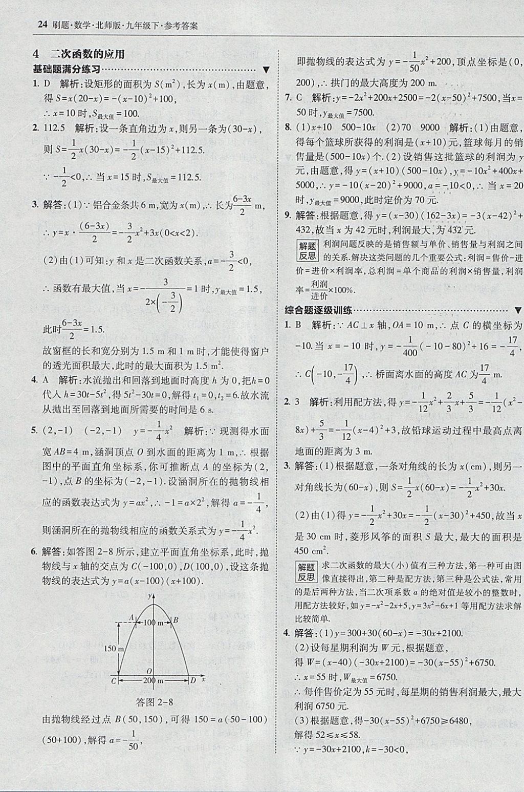 2018年北大绿卡刷题九年级数学下册北师大版 参考答案第23页