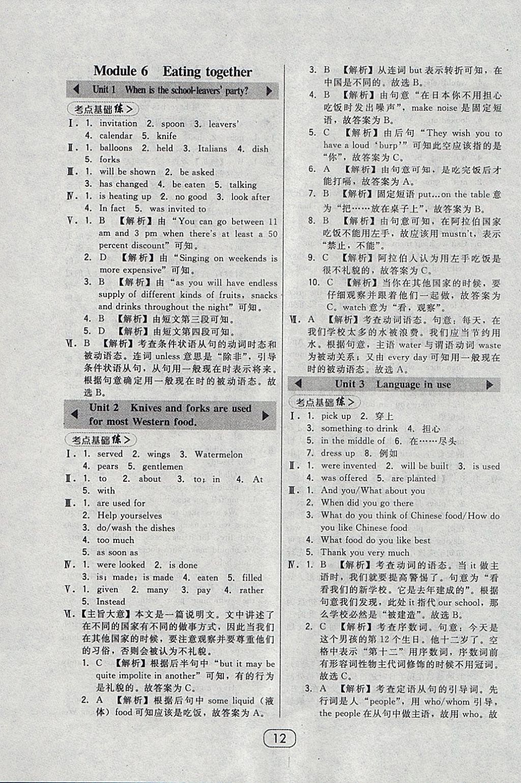 2018年北大綠卡九年級英語下冊外研版 參考答案第12頁