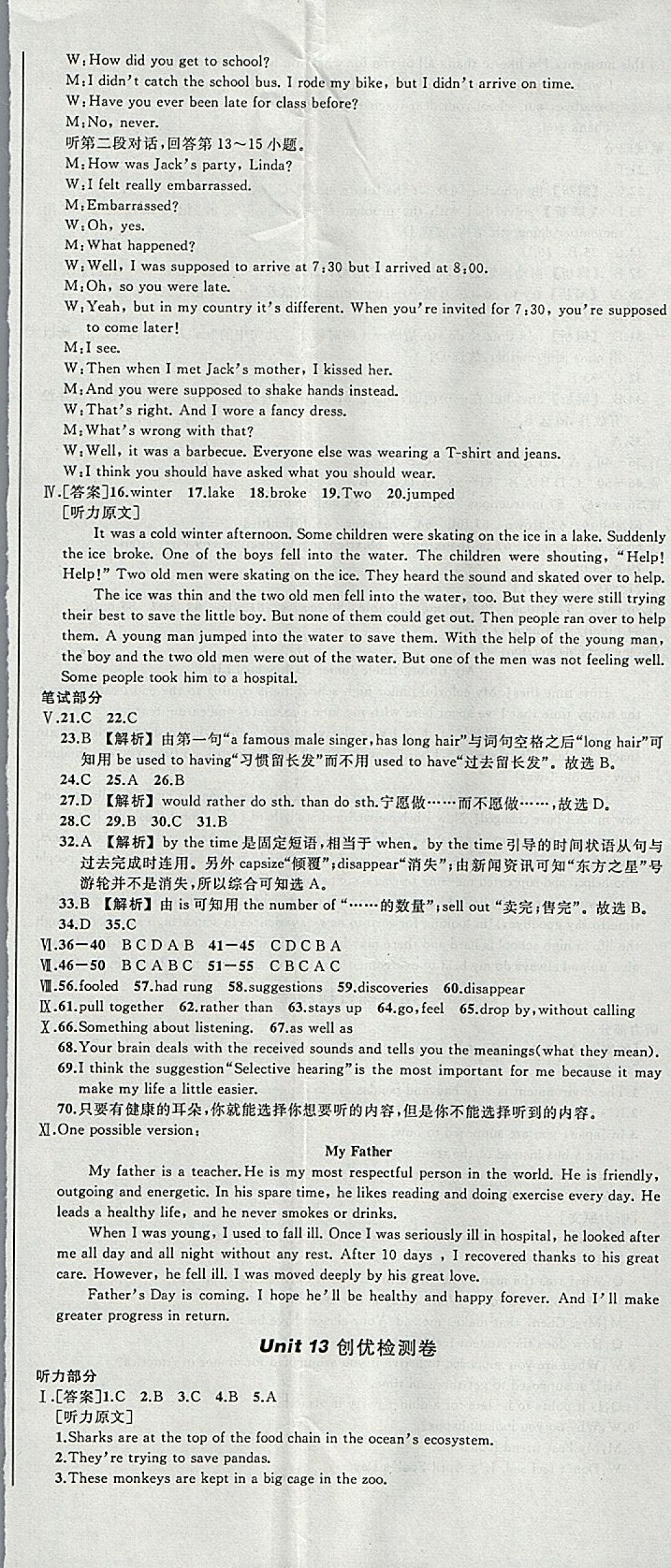 2018年黃岡創(chuàng)優(yōu)作業(yè)導(dǎo)學(xué)練九年級英語下冊人教版 參考答案第21頁