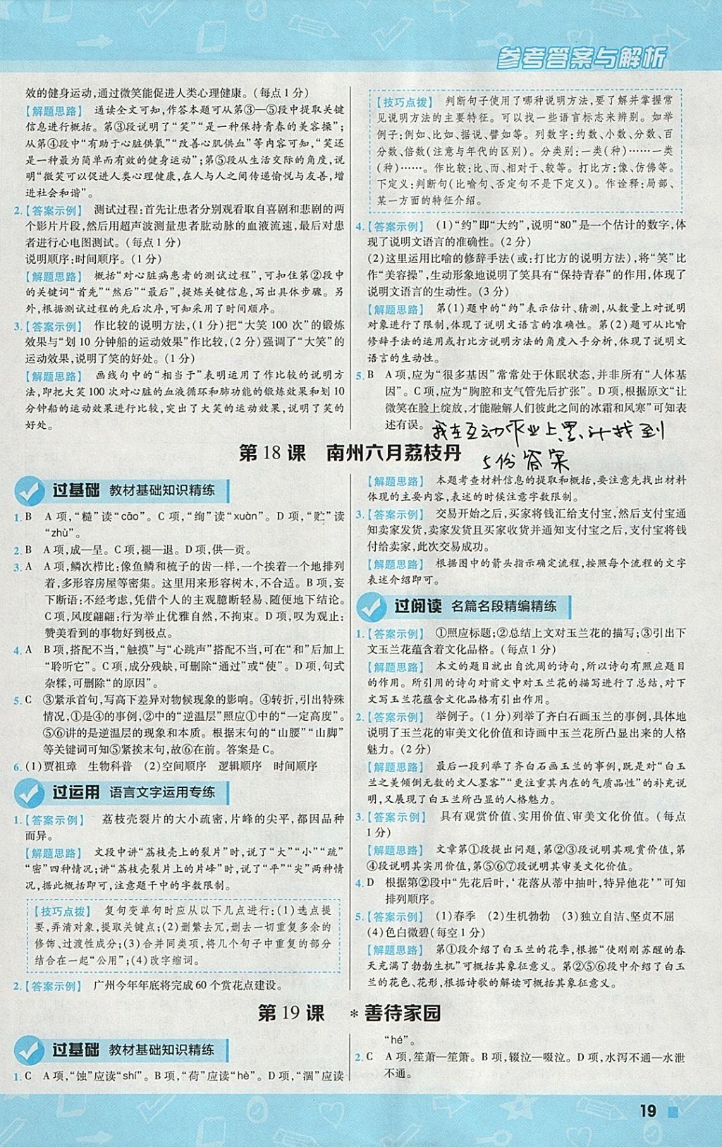 2018年一遍過初中語文九年級下冊語文版 參考答案第19頁