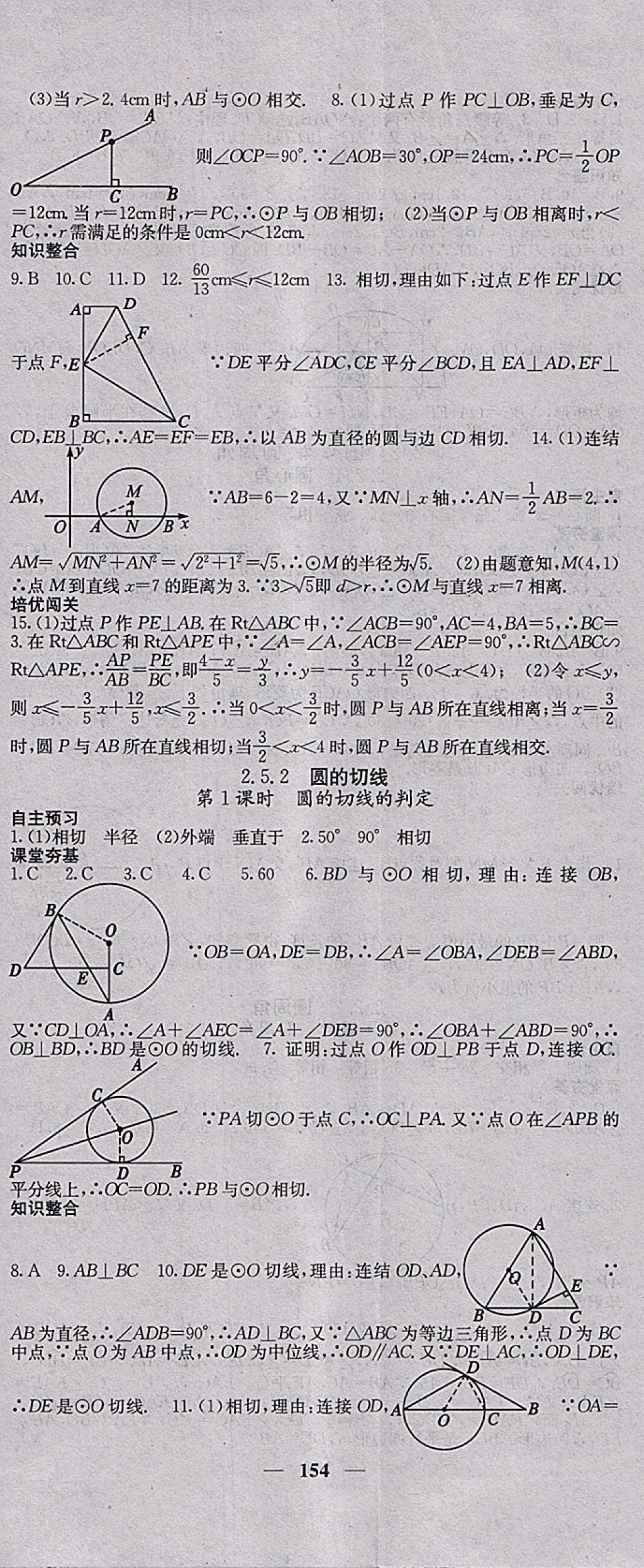 2018年名校课堂内外九年级数学下册湘教版 参考答案第11页