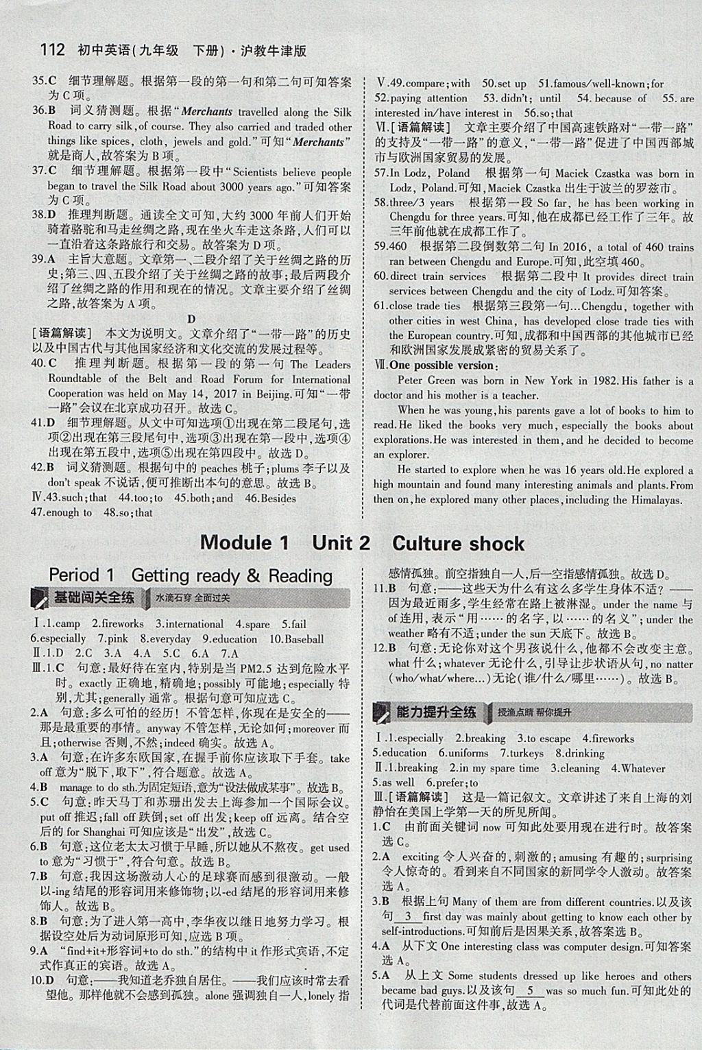 2018年5年中考3年模拟初中英语九年级下册沪教牛津版 参考答案第5页