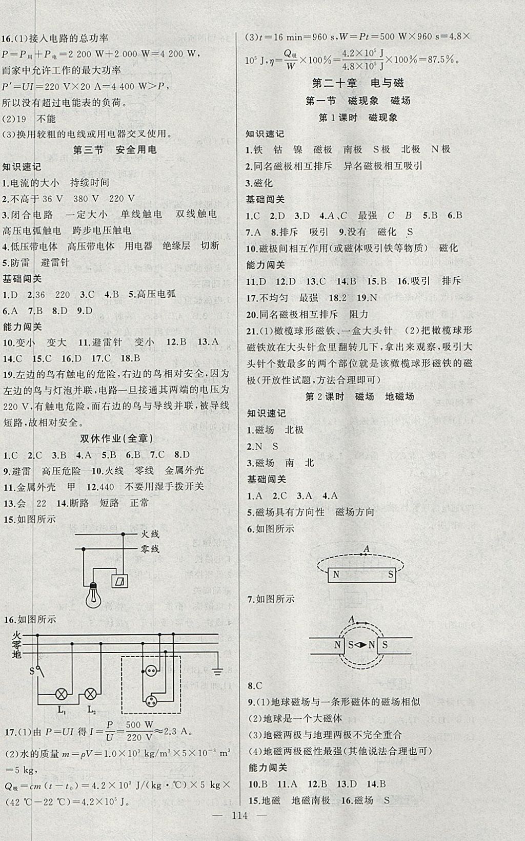 2018年黃岡100分闖關(guān)九年級(jí)物理下冊(cè)人教版 參考答案第6頁(yè)