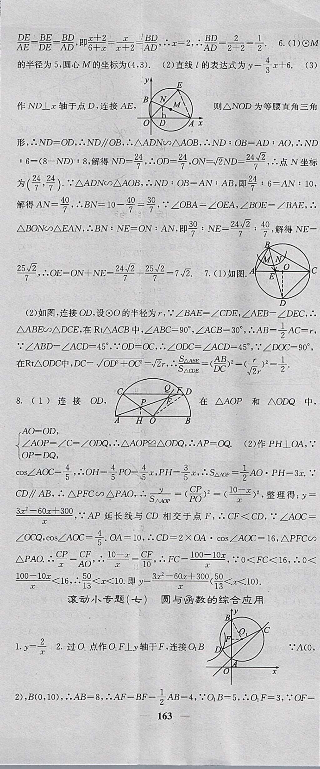 2018年課堂點(diǎn)睛九年級(jí)數(shù)學(xué)下冊(cè)滬科版 參考答案第20頁