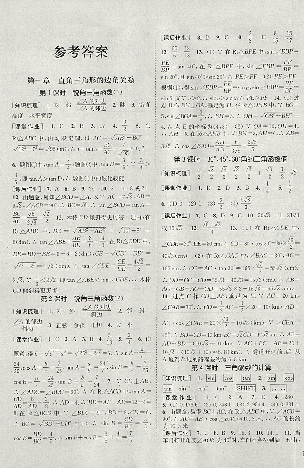 2018年通城學(xué)典課時(shí)作業(yè)本九年級(jí)數(shù)學(xué)下冊(cè)北師大版 參考答案第1頁(yè)