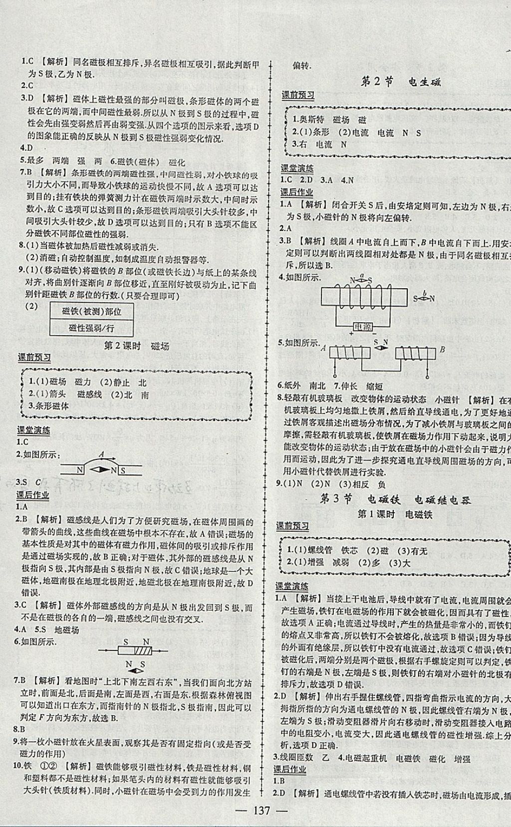 2018年黃岡創(chuàng)優(yōu)作業(yè)導(dǎo)學(xué)練九年級物理下冊人教版 參考答案第3頁