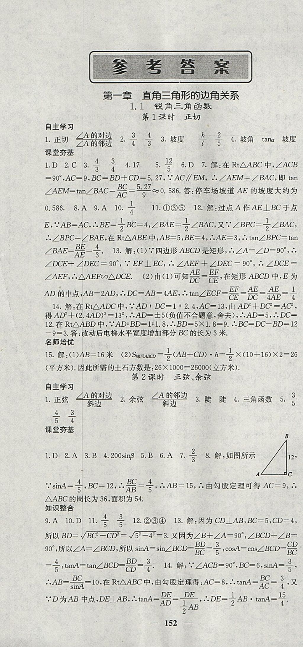 2018年名校課堂內(nèi)外九年級數(shù)學(xué)下冊北師大版 參考答案第1頁