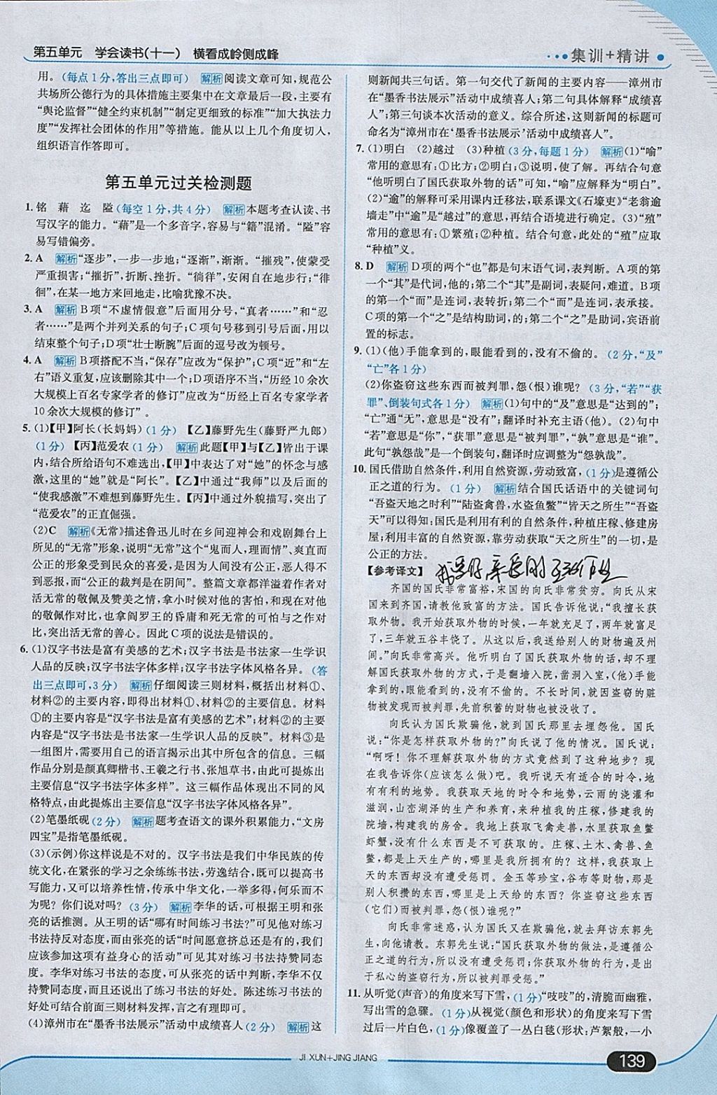 2018年走向中考考場九年級語文下冊江蘇版 參考答案第29頁