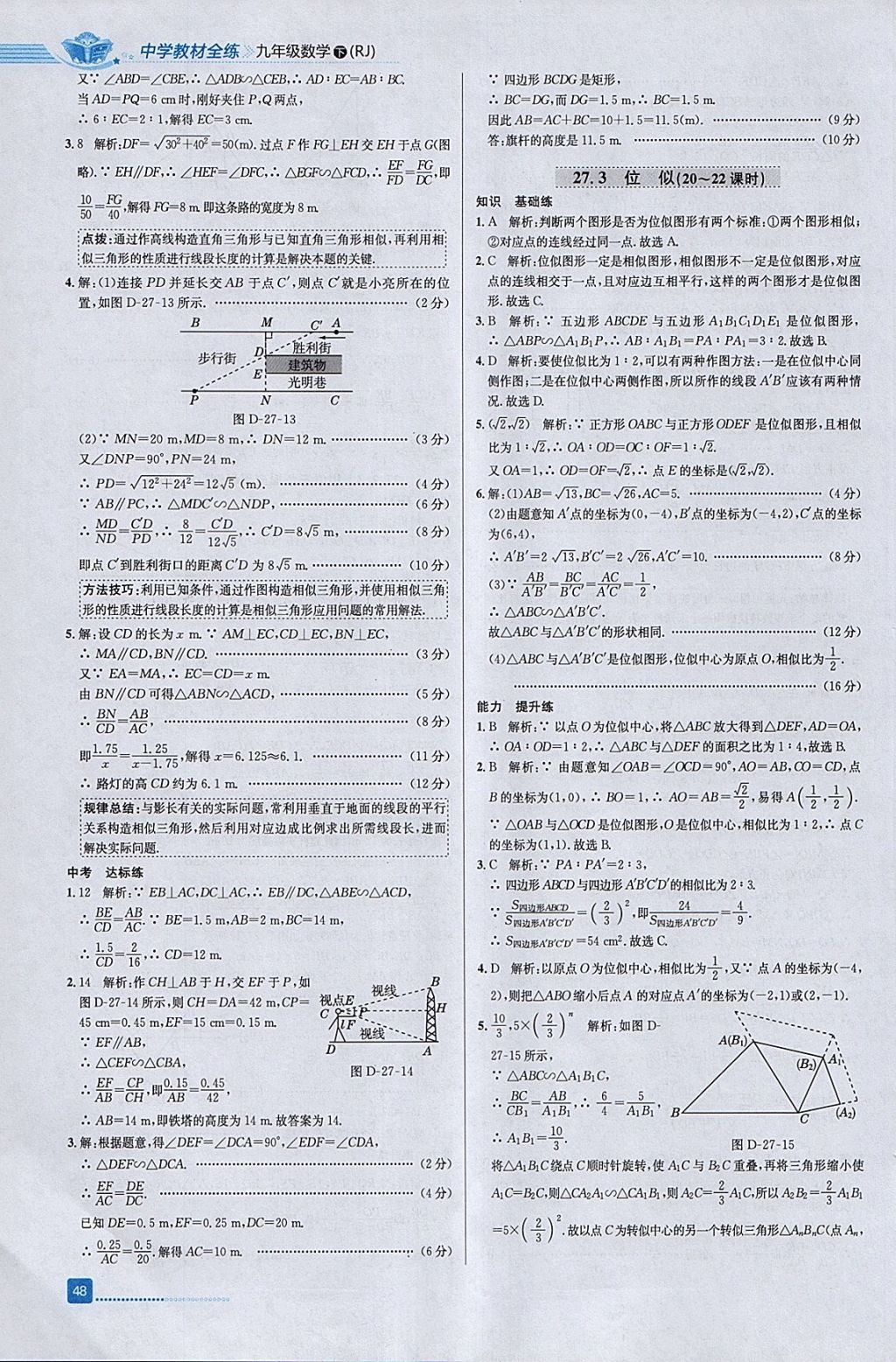 2018年中学教材全练九年级数学下册人教版天津专用 参考答案第12页