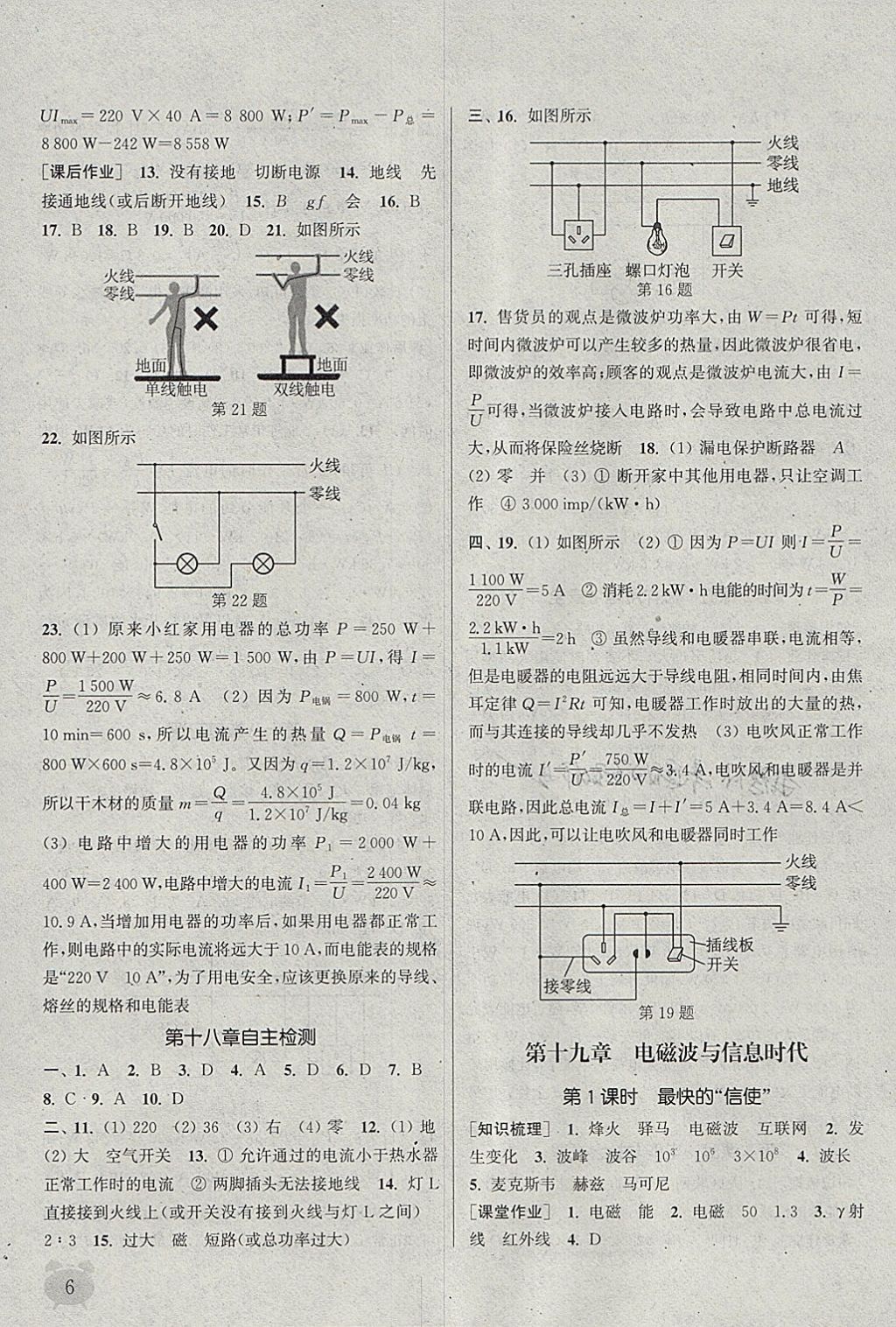 2018年通城學(xué)典課時作業(yè)本九年級物理下冊滬粵版 參考答案第6頁