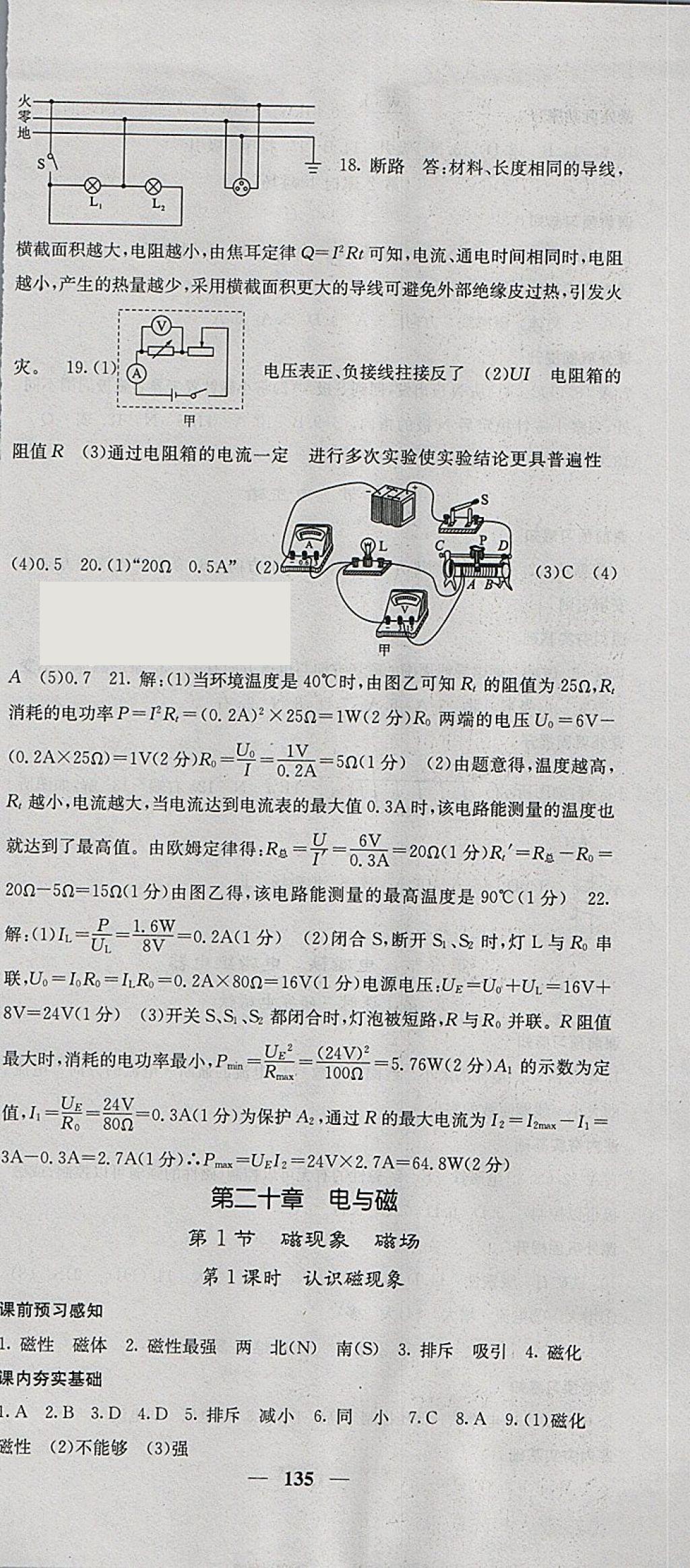 2018年名校課堂內(nèi)外九年級物理下冊人教版 參考答案第9頁