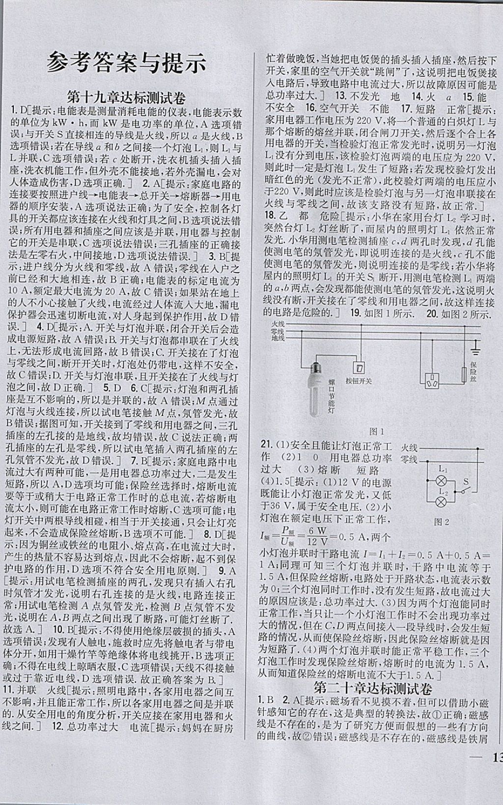 2018年全科王同步課時(shí)練習(xí)九年級(jí)物理下冊(cè)人教版 參考答案第19頁(yè)