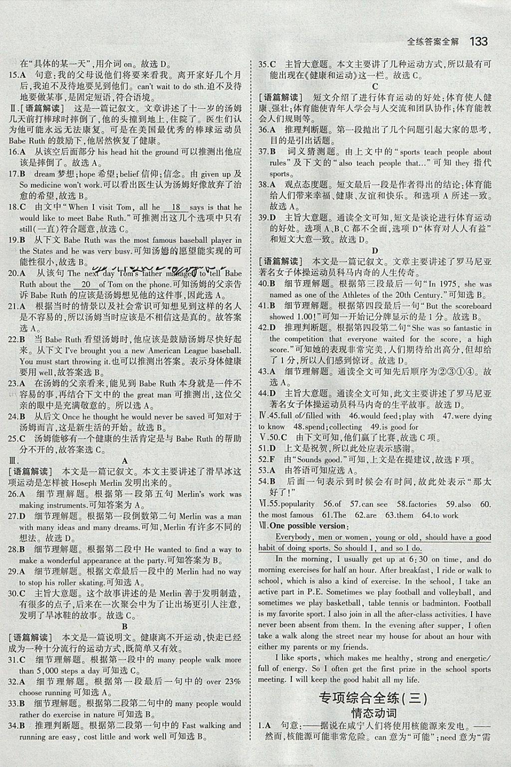 2018年5年中考3年模拟初中英语九年级下册沪教牛津版 参考答案第26页