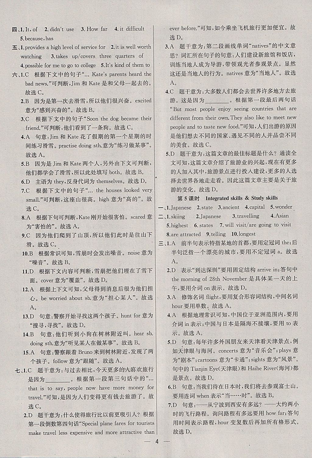 2018年金钥匙提优训练课课练九年级英语下册江苏版 参考答案第4页