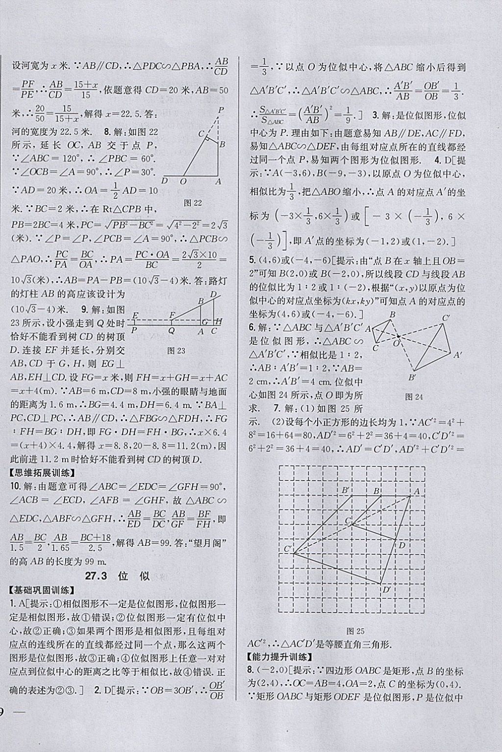 2018年全科王同步课时练习九年级数学下册人教版 参考答案第14页