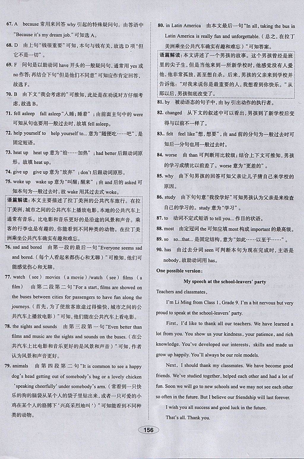 2018年中学教材全练九年级英语下册外研版天津专用 参考答案第64页