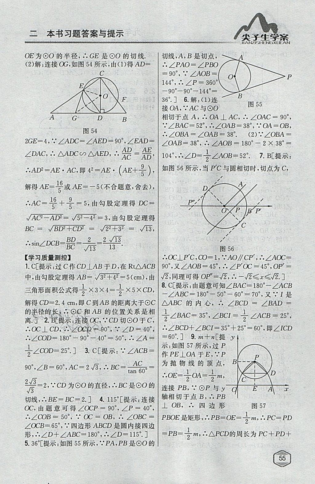 2018年尖子生學(xué)案九年級(jí)數(shù)學(xué)下冊(cè)湘教版 參考答案第21頁(yè)