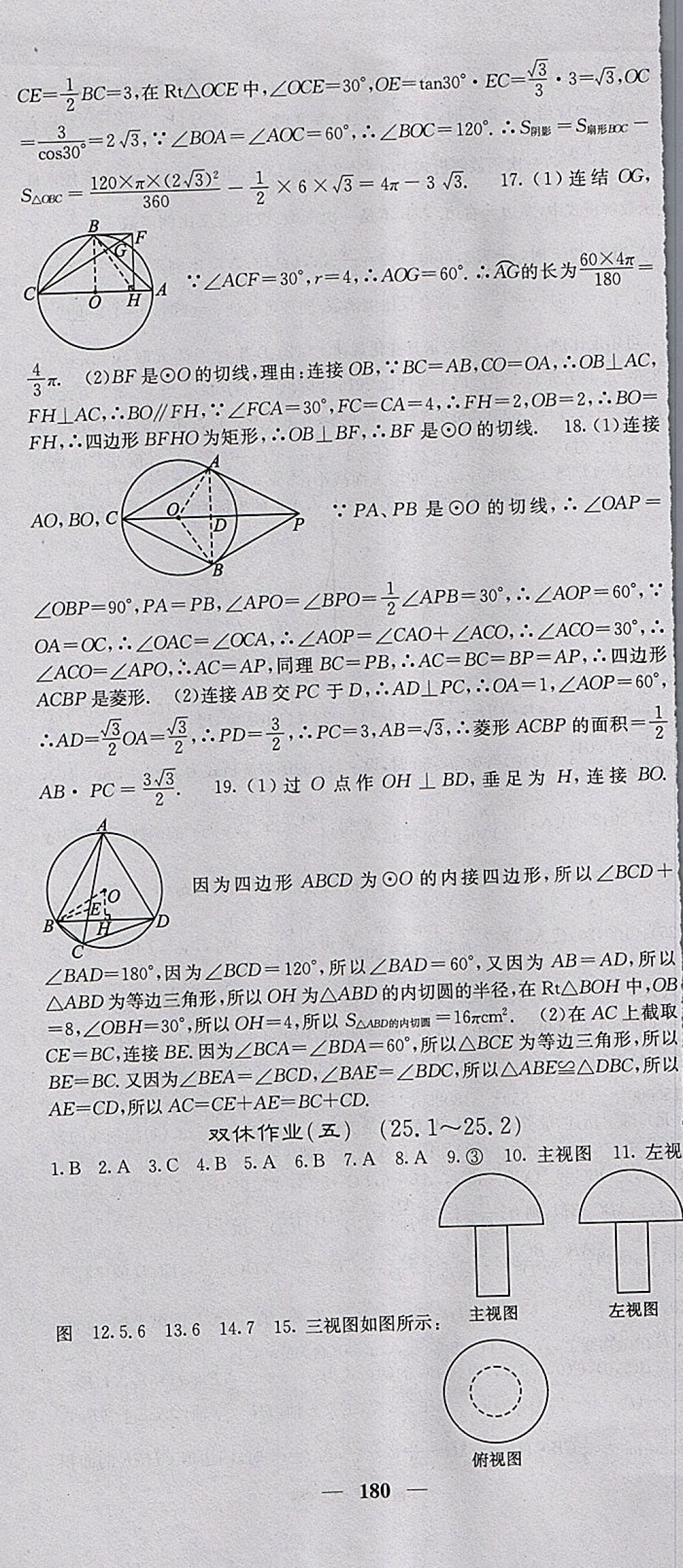 2018年課堂點(diǎn)睛九年級(jí)數(shù)學(xué)下冊(cè)滬科版 參考答案第37頁(yè)