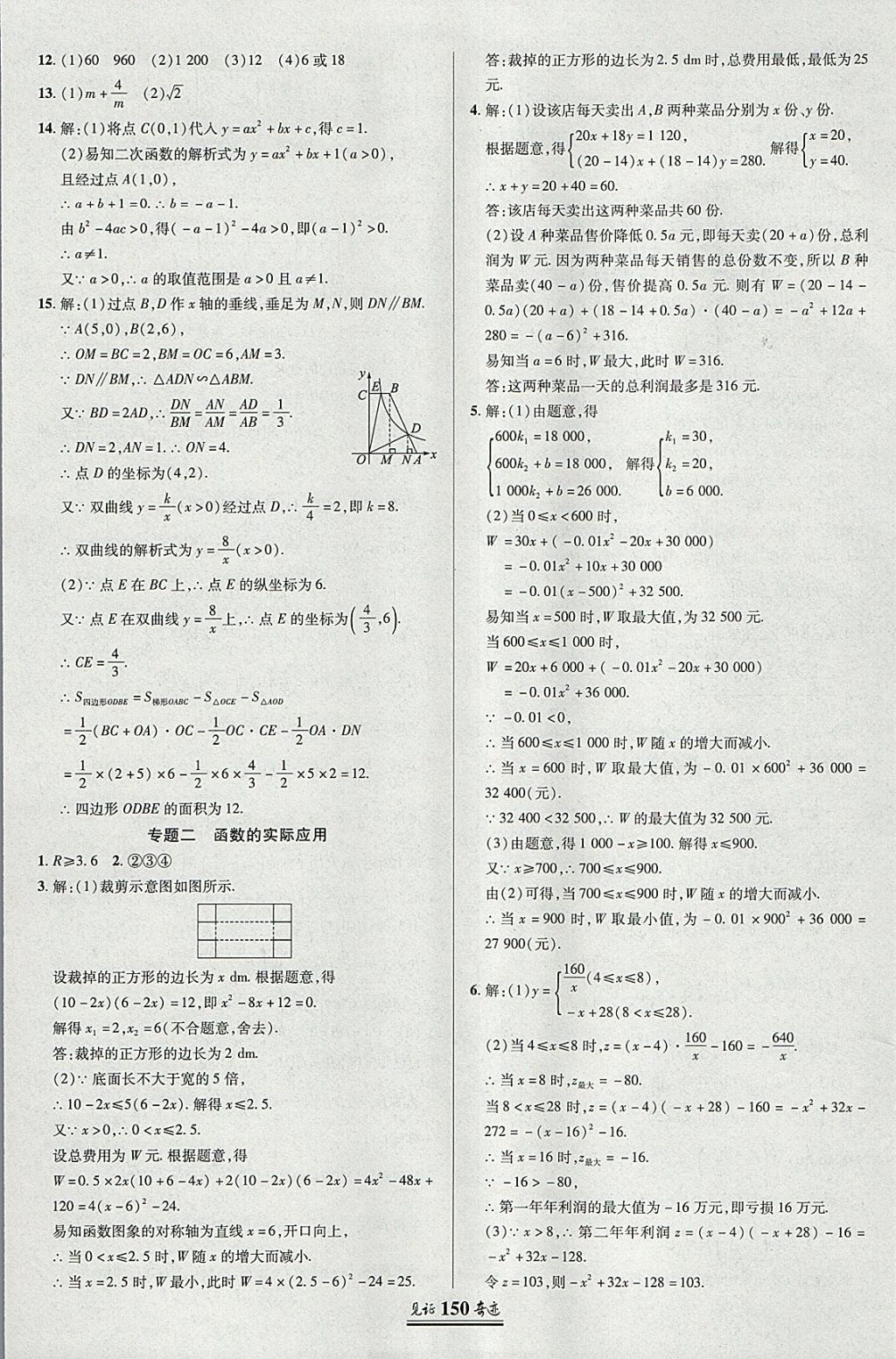 2018年見證奇跡英才學(xué)業(yè)設(shè)計與反饋九年級數(shù)學(xué)下冊人教版 參考答案第25頁