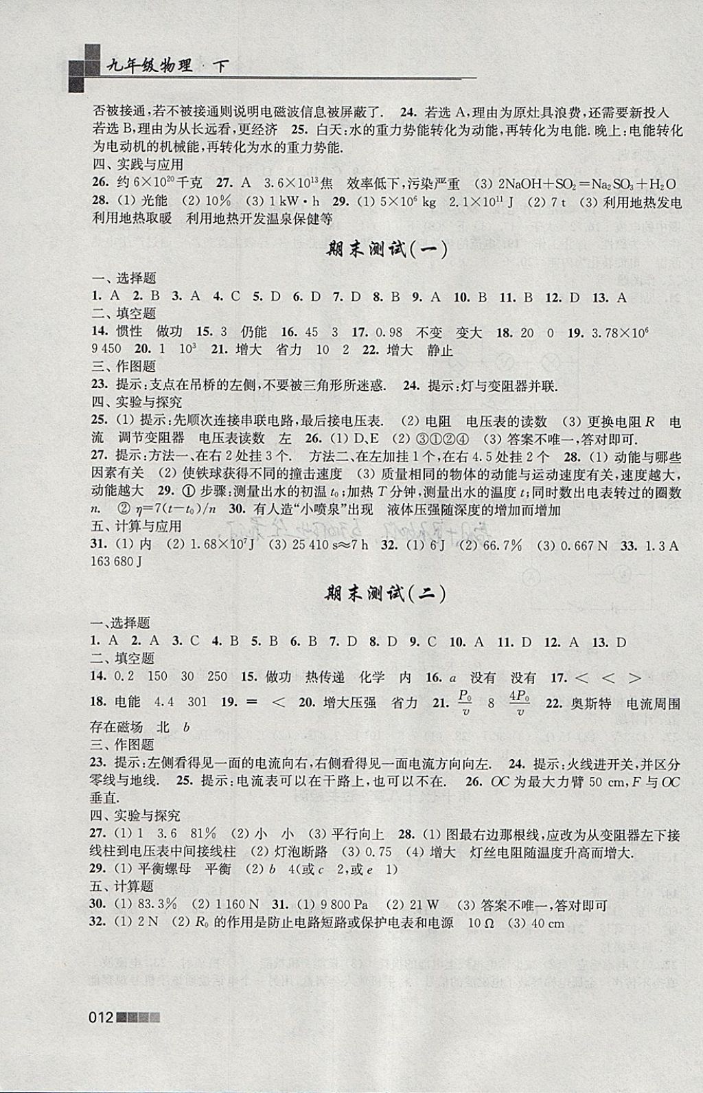 2018年金3练九年级物理下册江苏版 参考答案第12页