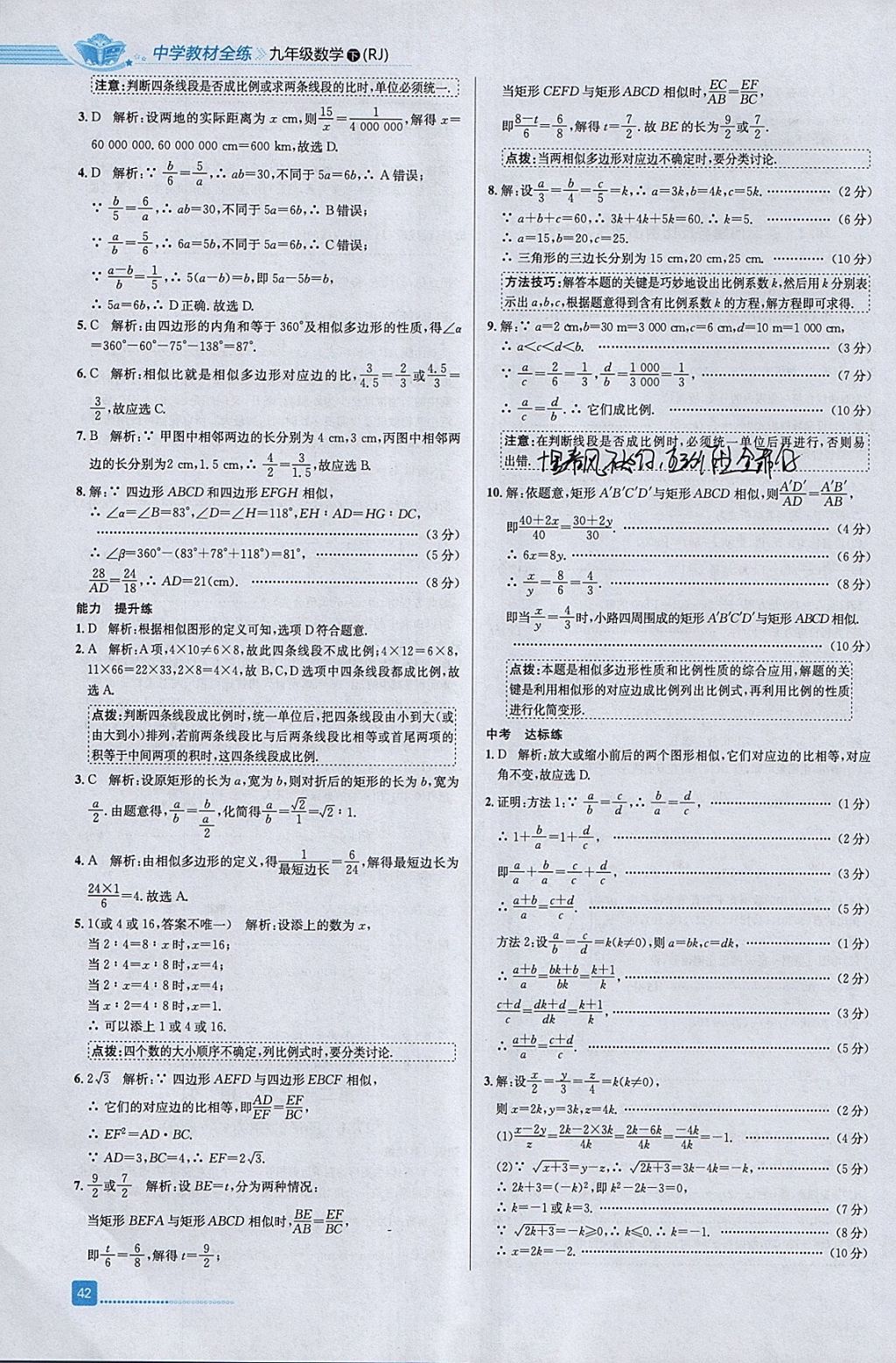 2018年中學教材全練九年級數學下冊人教版天津專用 參考答案第6頁