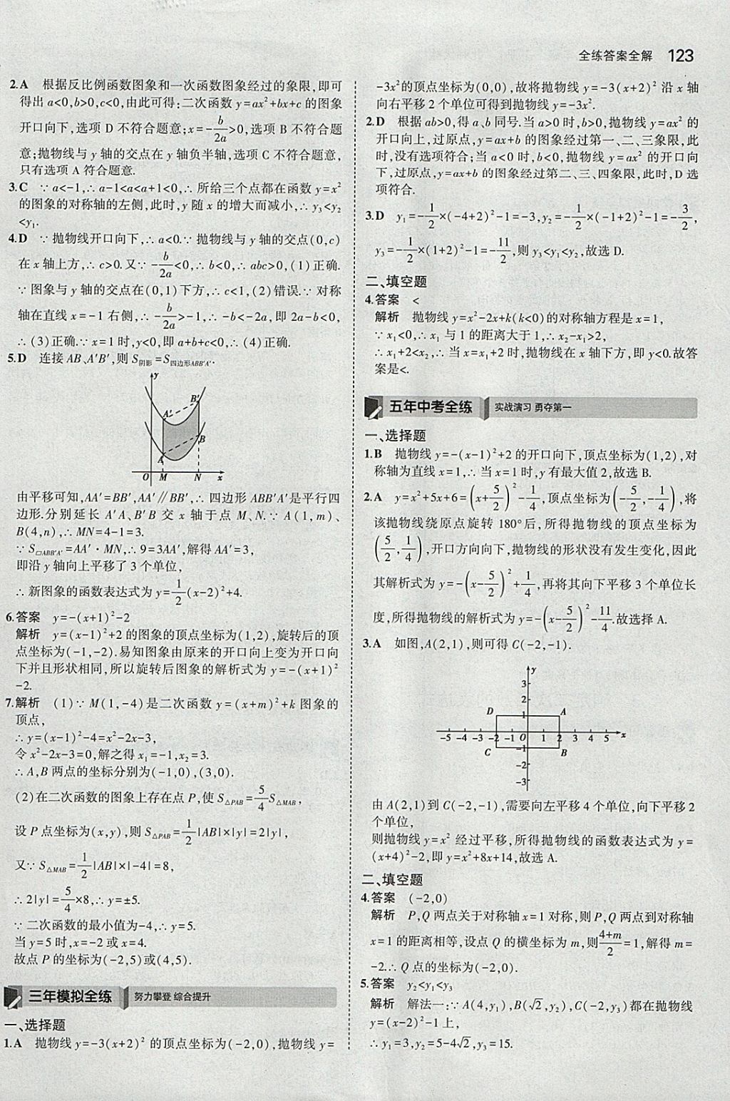 2018年5年中考3年模拟初中数学九年级下册北师大版 参考答案第22页