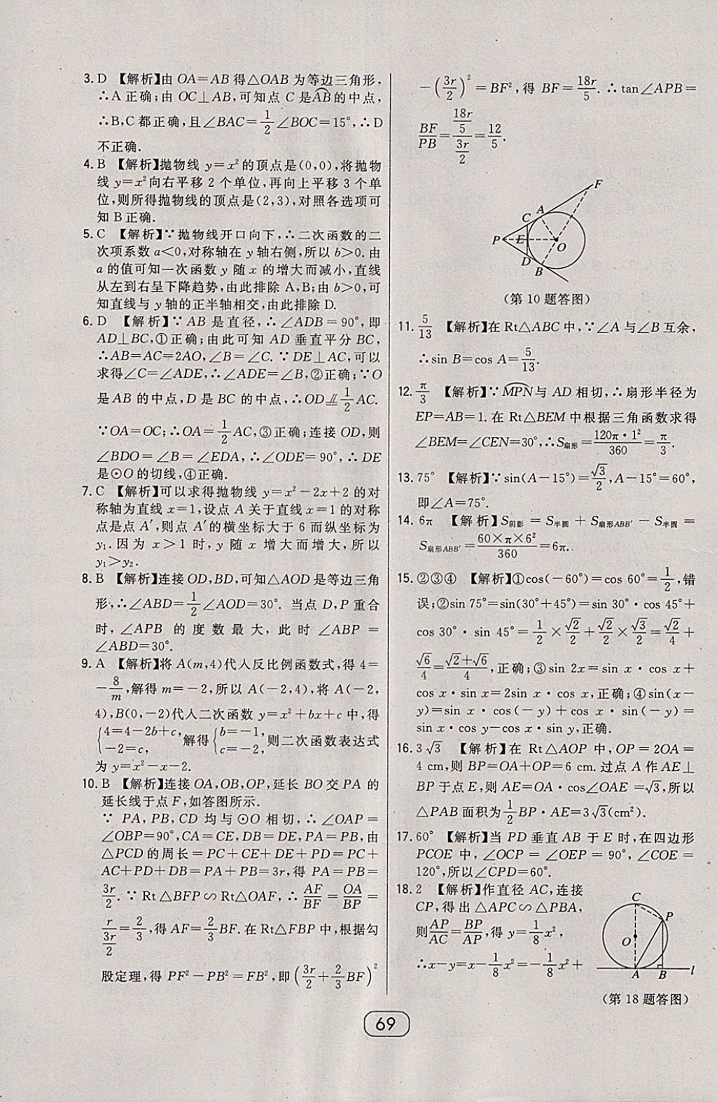 2018年北大綠卡九年級(jí)數(shù)學(xué)下冊(cè)北師大版 參考答案第60頁