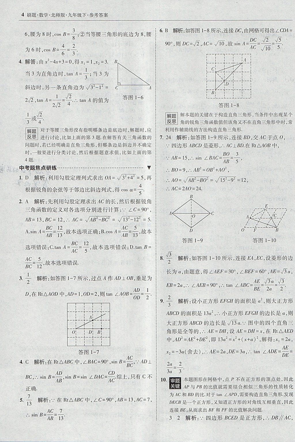 2018年北大綠卡刷題九年級數(shù)學(xué)下冊北師大版 參考答案第3頁