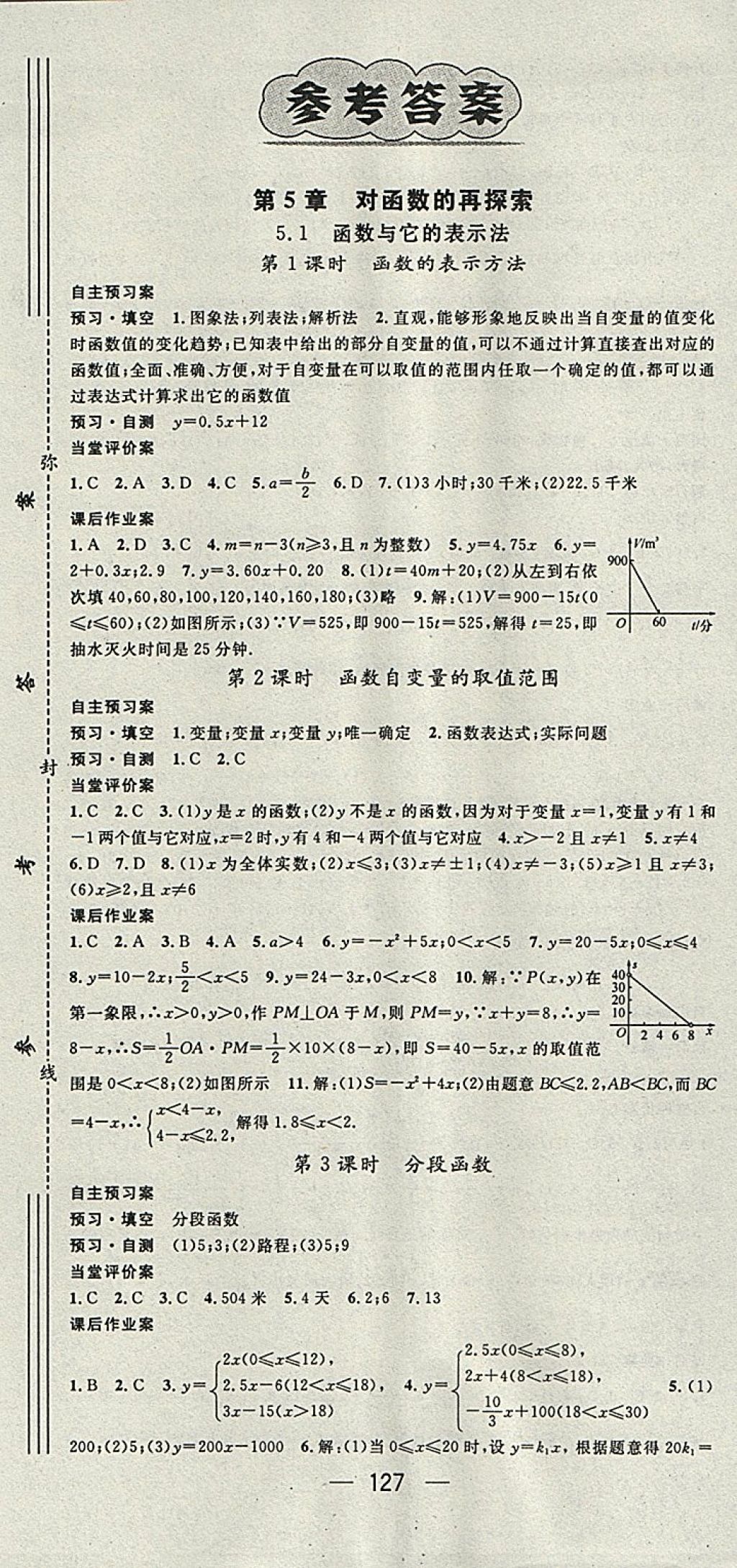 2018年名師測控九年級數(shù)學下冊青島版 參考答案第1頁