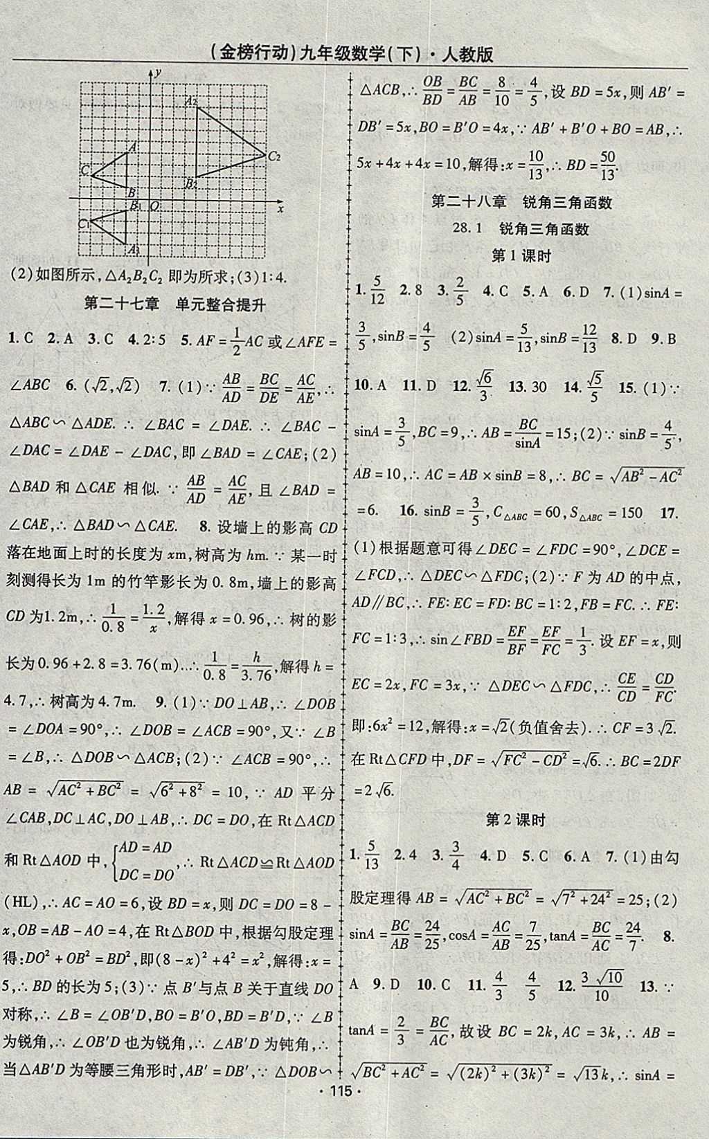 2018年金榜行动课时导学案九年级数学下册人教版 参考答案第7页