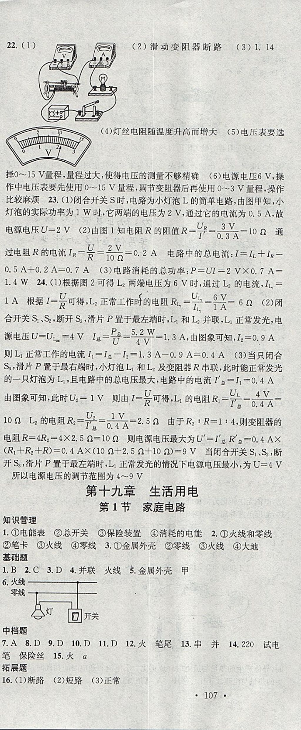 2018年名校課堂滾動(dòng)學(xué)習(xí)法九年級(jí)物理下冊(cè)人教版河北適用武漢大學(xué)出版社 參考答案第4頁(yè)